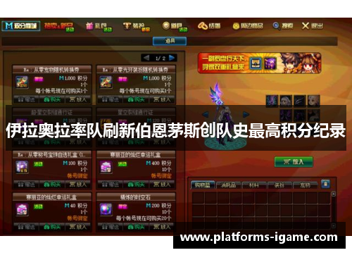 伊拉奥拉率队刷新伯恩茅斯创队史最高积分纪录