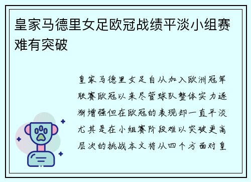 皇家马德里女足欧冠战绩平淡小组赛难有突破