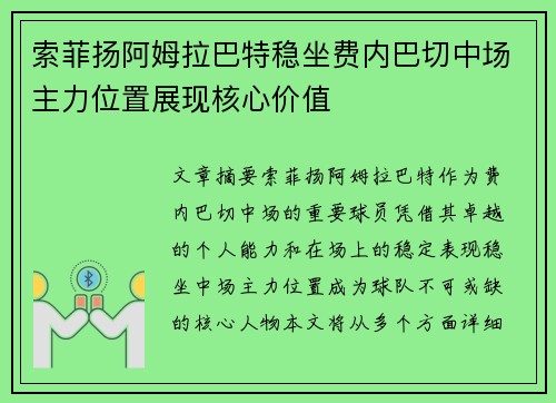 索菲扬阿姆拉巴特稳坐费内巴切中场主力位置展现核心价值