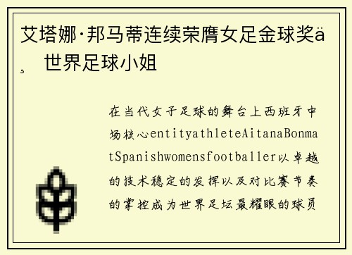 艾塔娜·邦马蒂连续荣膺女足金球奖与世界足球小姐