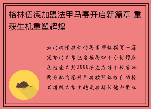 格林伍德加盟法甲马赛开启新篇章 重获生机重塑辉煌